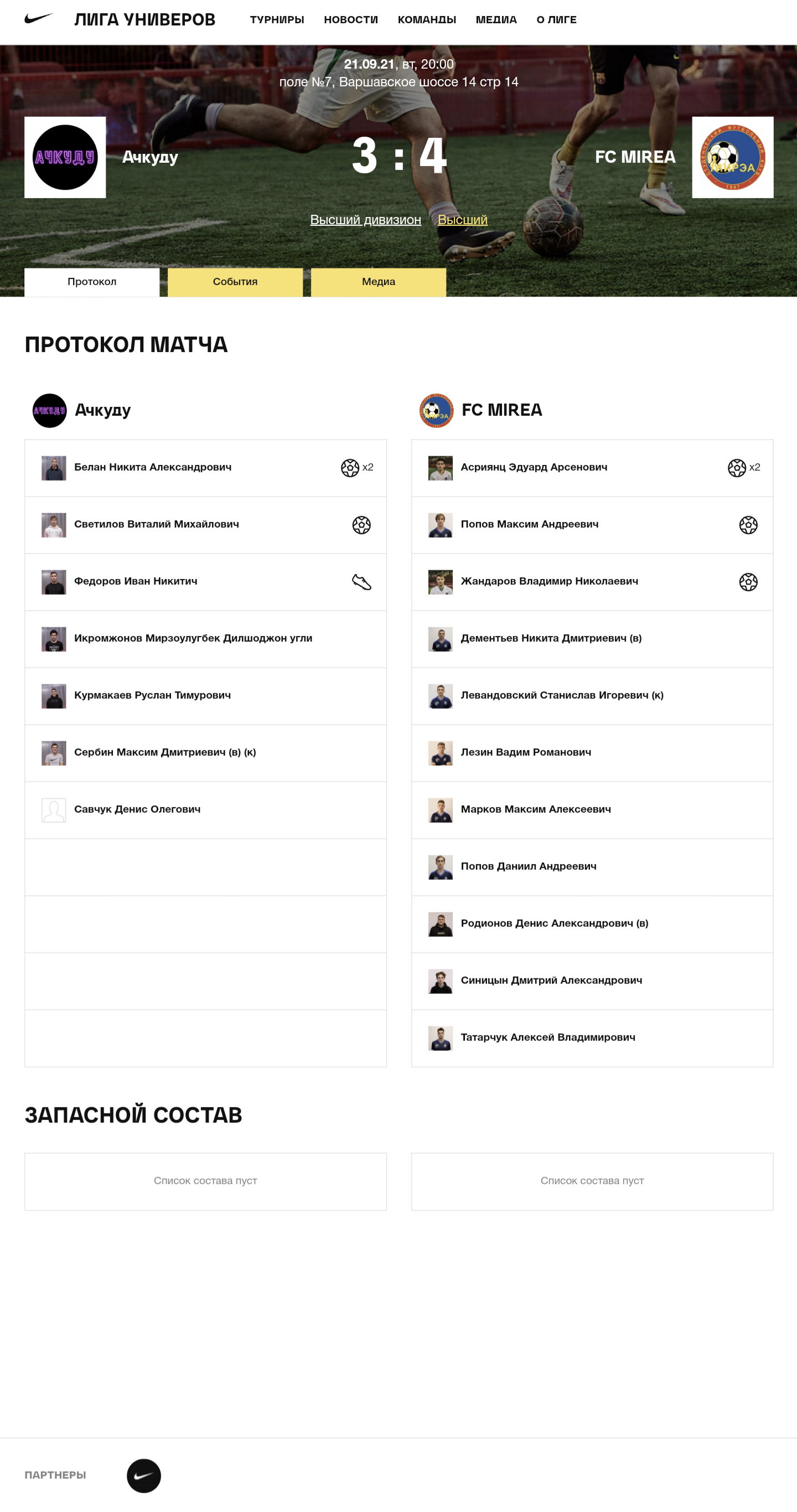 Скриншот страницы матча