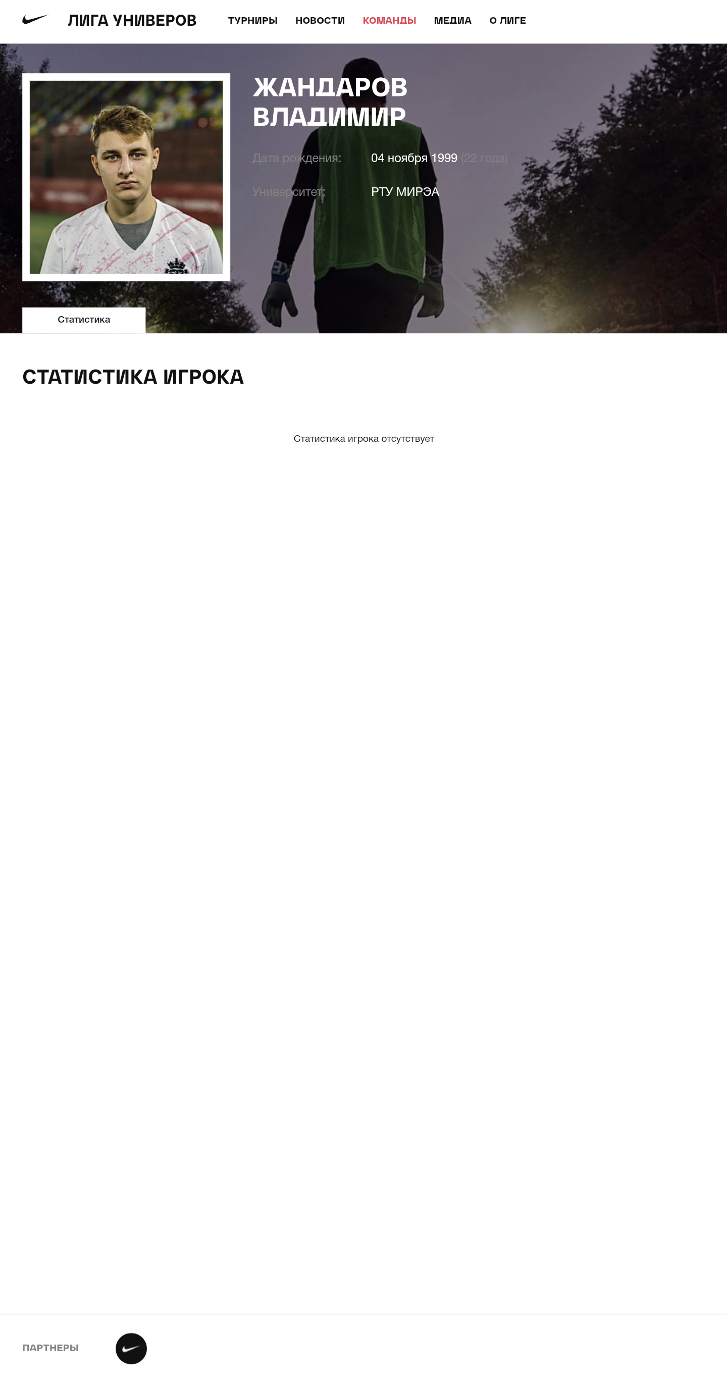 Скриншот профиля игрока