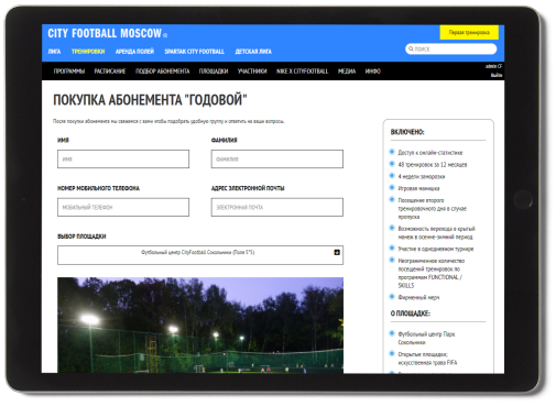 Скрин страницы аренда полей до редизайна