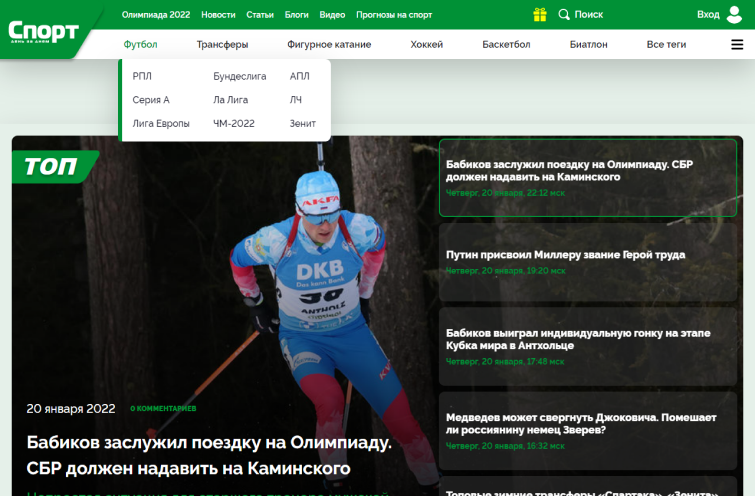 Скрин меню десктопной версии