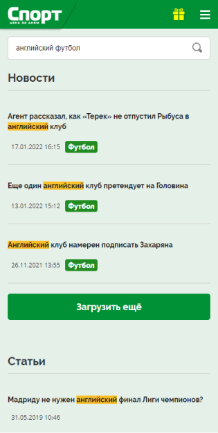 Скрин страницы поиска мобильной версии